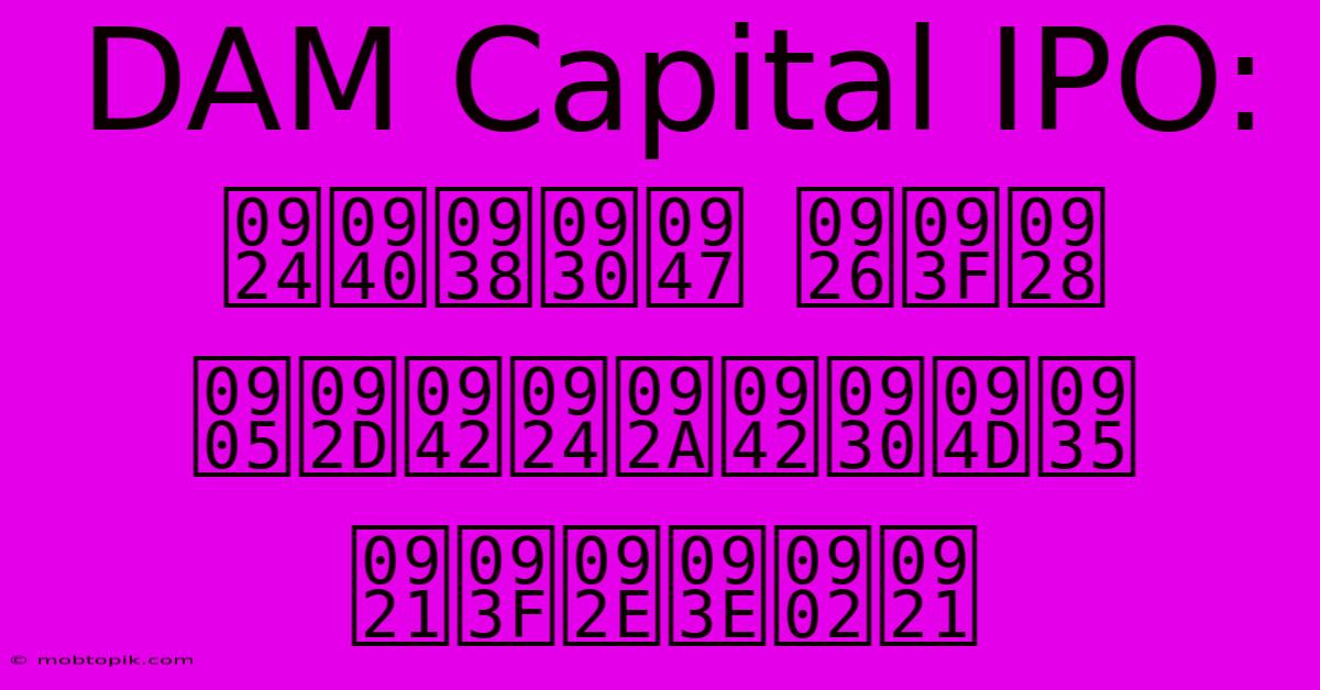 DAM Capital IPO: तीसरे दिन अभूतपूर्व डिमांड