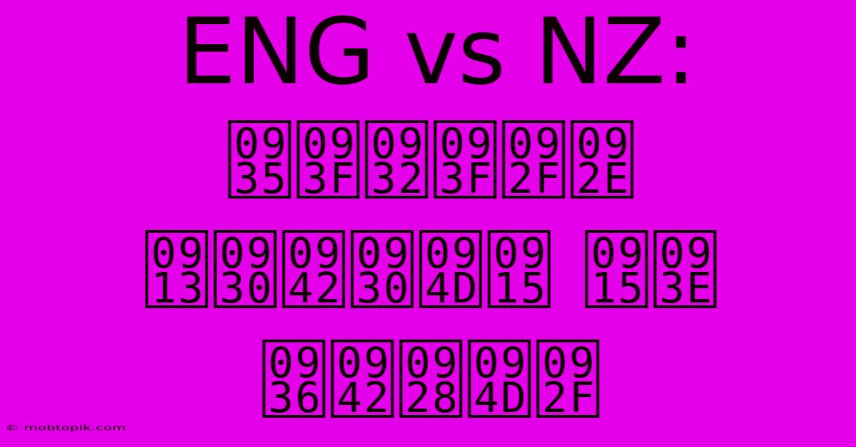 ENG Vs NZ: विलियम ओरूर्क का शून्य ENG Vs NZ: विलियम ओरूर्क का शून्य