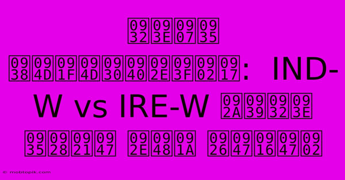 लाइव स्ट्रीमिंग:  IND-W Vs IRE-W पहला वनडे मैच देखें