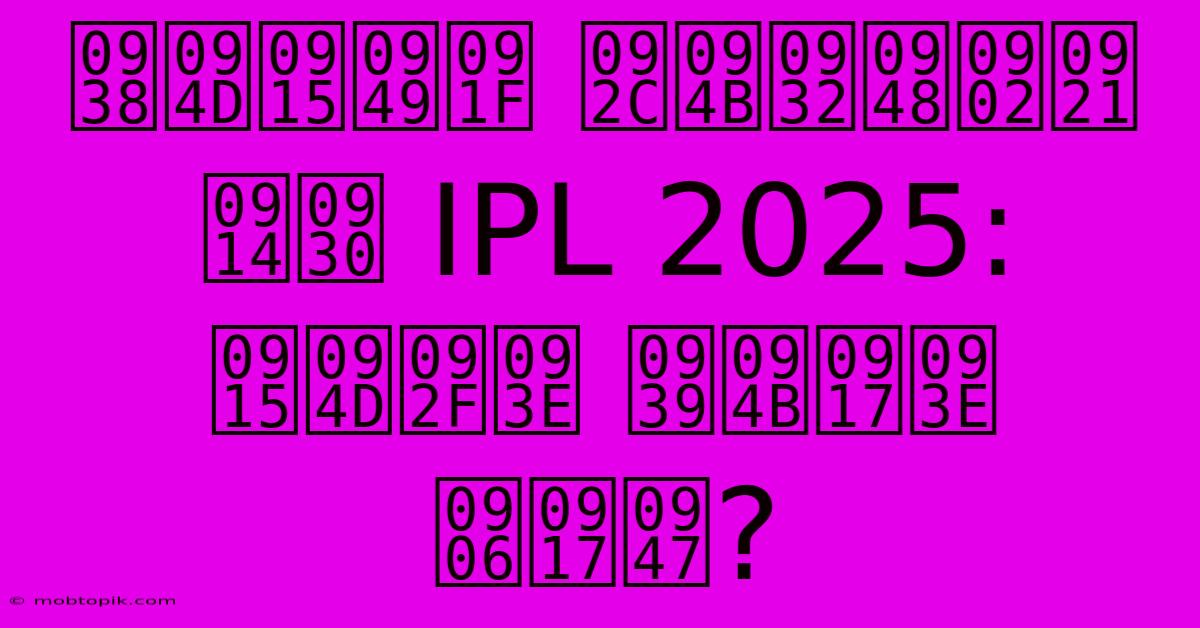 स्कॉट बोलैंड और IPL 2025: क्या होगा आगे? स्कॉट बोलैंड और IPL 2025: क्या होगा आगे?