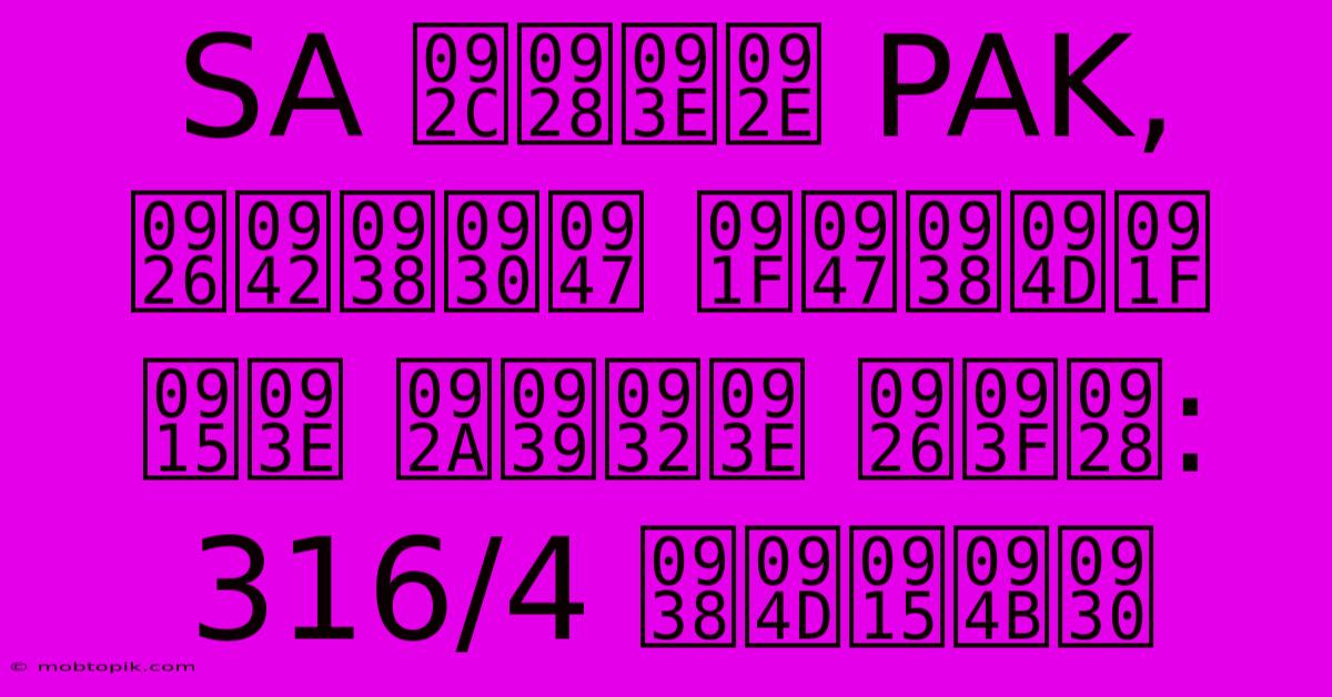 SA बनाम PAK, दूसरे टेस्ट का पहला दिन: 316/4 स्कोर