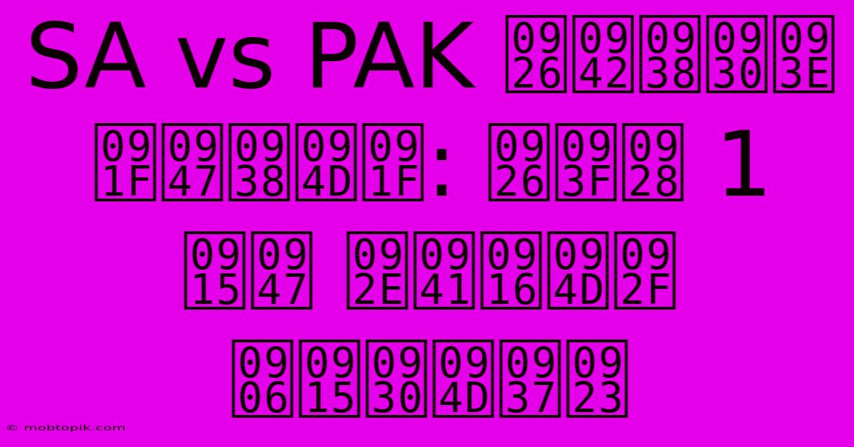 SA Vs PAK दूसरा टेस्ट: दिन 1 के मुख्य आकर्षण