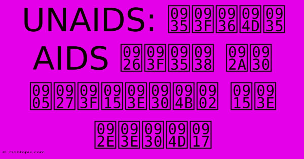 UNAIDS: विश्व AIDS दिवस पर अधिकारों का मार्ग UNAIDS: विश्व AIDS दिवस पर अधिकारों का मार्ग
